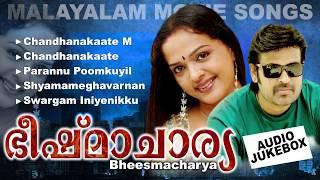 Bheesmacharya  Malayalam Movie Songs  Super Hit Songs  Non Stop Hits K. J. Yesudas