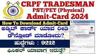 CRPF Tradesman Admit Card 2024  CRPF Tradesman Physical Admit Card How To Download  CRPF Tradesman