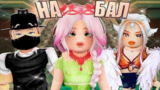 СОБИРАЕМСЯ НА БАЛ В РОБЛОКСЕ Roblox Fantasia