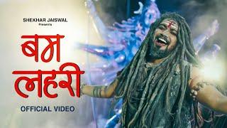 Bam Lehri Official Video Bholenath Song  Sawan Special Song 2024  Shiv Bhajan  Shekhar Jaiswal