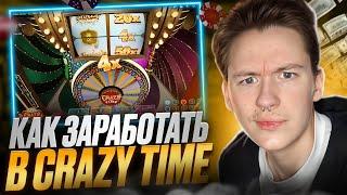  LIVE СЕССИЯ - ИГРАЕМ и ГРАБИМ CRAZY TIME . Сорвал Куш . Стрим Казино . Выигрыши