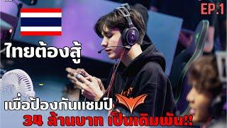 เส้นทางการแข่ง PMWI 2023 ของทีม Vampire Esports รอบ Allstars Stage  PUBG EP.1