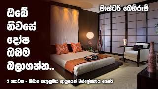 Vaastu  Check for yourself the vaastu errors of your House - Master Bedroom