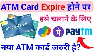 ATM Card Expire Hone par PhonePe Google Pay Paytm istemal karne ke liye New Debit Card Jaruri Hai