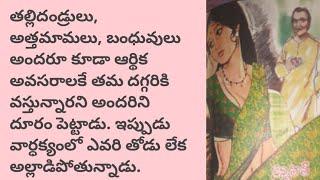 హార్థిక బంధాలు magazine audio storytelugu audio book@Telugustoryworld