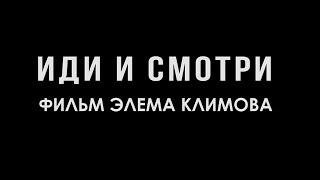 ИДИ И СМОТРИ  Республиканский показ 22 июня 2022 г