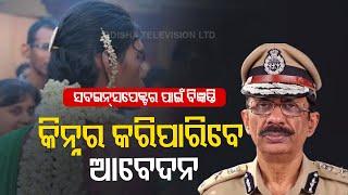 Odisha Police Recruitment  Notification Issued For 477 SI 244 Constable Posts