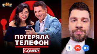 Камеди Клаб «Потеряла телефон» Марина Кравец Тимур Батрутдинов Гарик Харламов @ComedyClubRussia