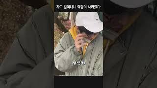 자고 일어났더니 직장이 사라졌다feat. 트위치