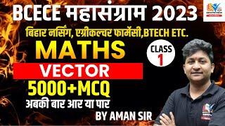 BCECE 2023 MAHSANGRAM  MATH VVI MCQ FOR BCECE 2023  BCECE 2023 LIVE CLASS