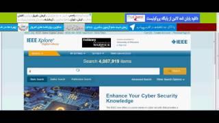 آموزش دانلود رایگان مقاله به صورت مستقیم از آی تریپل ای IEEE Xplore