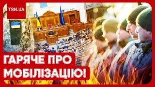 ️️️ ТЕРМІНОВО ВЕРХОВНА РАДА УХВАЛИЛА ЗАКОНОПРОЄКТ ПРО МОБІЛІЗАЦІЮ Що в ньому?