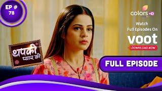 Thapki Pyar Ki S2  थपकी प्यार की  Episode 78  24 December 2021