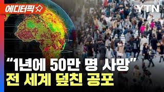 에디터픽 “이대로 가다간..” 역대급 충격적인 지구 상황..인명피해 속출  YTN