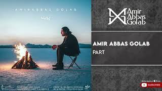 Amirabbas Golab - Part  امیر عباس گلاب - پرت 