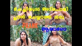 ചേച്ചിയുടെ പ്ലാൻ ചെയ്യാത്ത ഒരു PRANK ആയാലോ