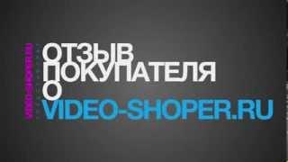 Отзыв покупателя в video shoper.ru №1