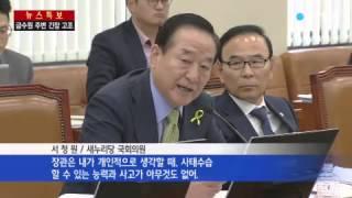 국회 첫 세월호 보고...눈물과 분노  YTN