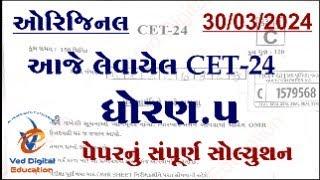 CET exam paper solution 2024 std 5 cet exam paper solution 2024 dhoran 5 cet exam paper solution