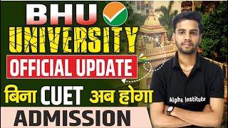 बिना Cuet का Exam दिए BHU मे ADMISSION कैसे ले  bhu admission without cuet  bhu admission process