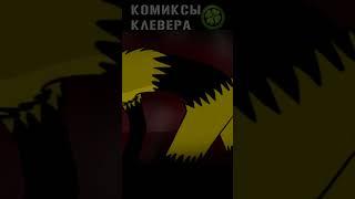 ИЗБИТЫЙ ГОЛДЕН ФРЕДДИ   ФНАФ комикс №6 #Shorts