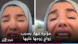 صانعة المحتوى لمى الأصيل تنهار بسبب زواج زوجها