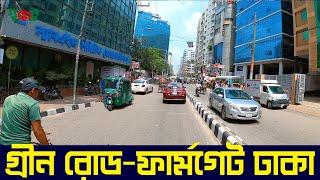 গ্রীন রোড ফার্মগেট ঢাকা  Green Road Dhaka Farmgate  Street View