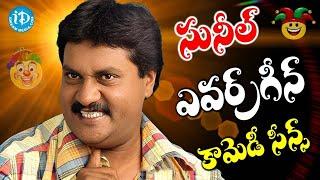 సునీల్ కామెడీ కి పడి పడి నావాల్సిందే.. Sunil Best Comedy Punch Dialogues All Time Comedy  iDream