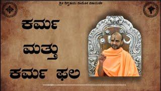 Karma Yoga explained by Sri Satyatma Tirtha Swamiji  Karma and Karma Phala 