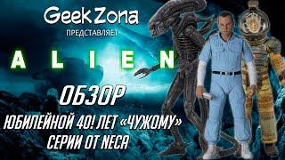 Обзор фигурок Эш Кейн и Ксеноморф — Neca Alien 40th Anniversary Ash Figure Review