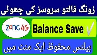 how to unsub zong all value added service  zong ki tamam falto service khatm kasy Karen  new