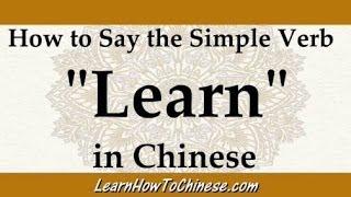 Learn How To Say the Simple Verb Learn in Chinese