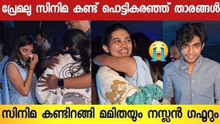 പ്രേമലു സിനിമ കണ്ട് കഴിഞ്ഞയുടനെ പൊട്ടി കരഞ്ഞ് നടി മമിത ബൈജു   Premalu Movie Review  Mamitha Baiju