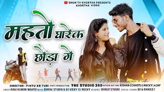 Lagi hum mahto gharek chhonda ge  naay hay sarkari job  Ravi & Nidhi  new #khortha song 2023