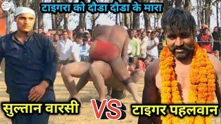 दंगल मे हुवा सबसे बणी धमाकेदार कुश्ती   sultan warsi pahalwan ki kushti 2024  skydangal