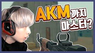 오랜만에 AKM들고 싹쓸어 담았습니다 배틀그라운드