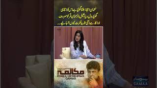 Khalil-Ur-Rehman About Nauman Ijaz  Mukalma  #trendingshorts #mukalma