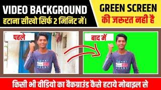 How to remove video background no green screen needed  Without Green Screen  @TechsunAbhishek