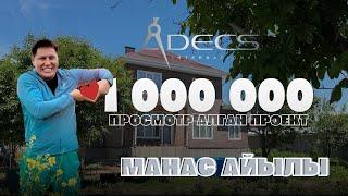 1 000 000 просмотр алган атактуу проект. Адекс. Уларбек Бакырдинов. СИП