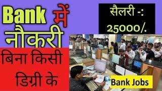 private bank me job kaise paye 2021 Bank job Apply 2021