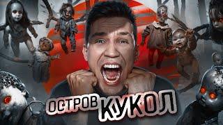 НОЧЬ на Острове кукол в Мексике  Ghostbuster