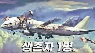 와.......... 미쳤다. 보고도 믿을 수 없었던.. 2024년 신작 실화 영화. 아직 안봤으면 꼭 보세요. 결말포함