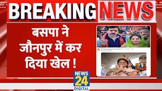 Breaking News बाहुबली Dhananjay Singh की पत्नी Srikala Reddy को BSP Mayawati ने दिया Ticket..