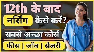 12th ke baad Nursing Course kaise kare  12th ke baad Nurse banne ke liye kya kare  Ayush Arena