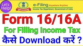 How to Download form16  Form 16 kaise Download kare?  download form 16