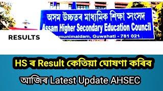 HS Result Assam Latest Update - Himanta Bishwa Sharma Latest Update  AHSEC HS Result 2023