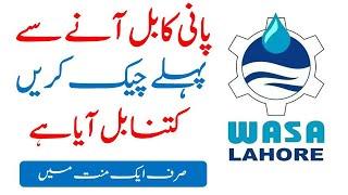 How To Download WASA Bill Online  Download WASA Lahore Bill Online  How to Check Wasa Bill Online