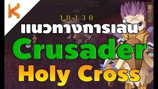 Ragnarok  Crusader Holy Cross Build 10k per hit Sub Eng