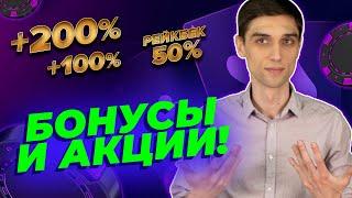 Лучшие акции и бонусы покер-румов