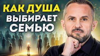 Почему у одних ВСЁ а у других НИЧЕГО?  Как дети выбирают себе родителей?